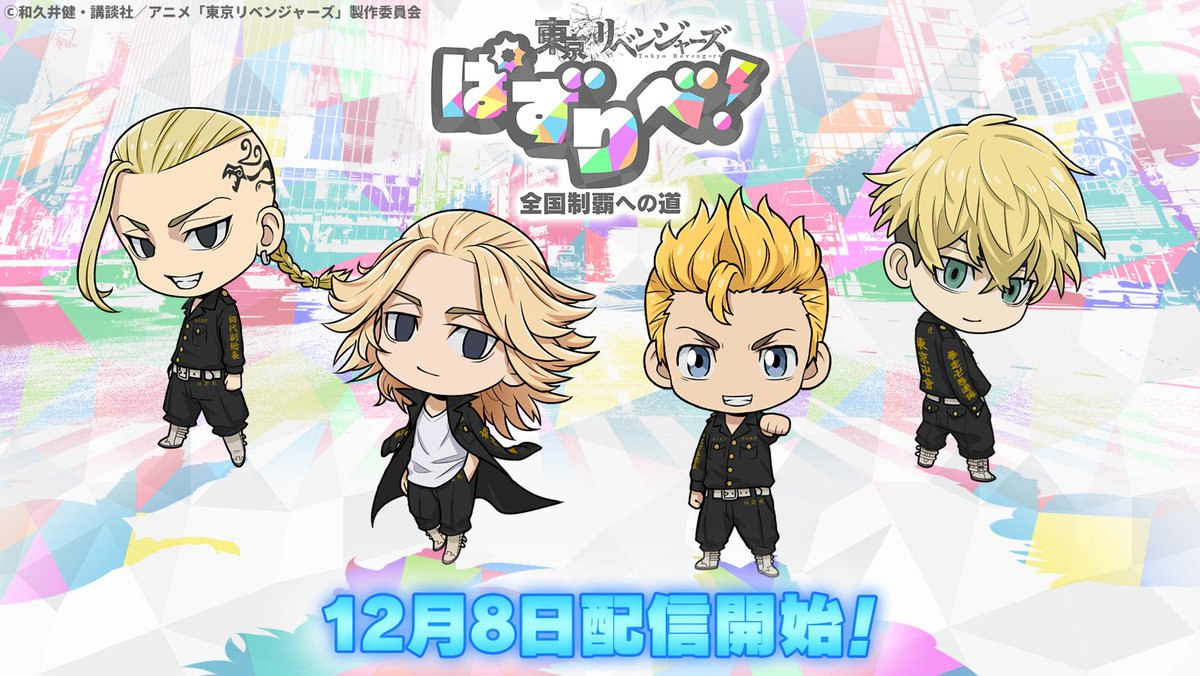 東京リベンジャーズ最新情報＆グッズ情報 (@tokyo_revengers_info