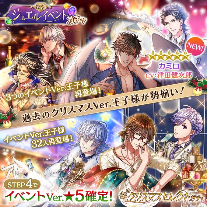 予告 12 9 金 12 00 クリスマスver 夢王国と眠れる100人の王子様 ショート アキバ スター