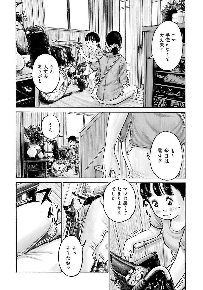 幼なじみのゴーストライターをしている漫画家の話 (3/11)