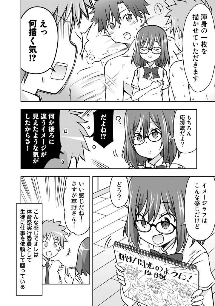 【連載更新】アラサーのオレは別世界線に逆行再生したらしい 第20話 https://t.co/8uGJj1RNRK ヒロインと急接近?の体育祭編スタート!! 