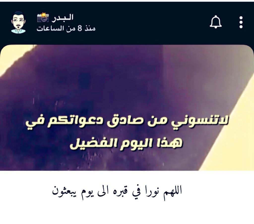 Zead_39's tweet photo. في كُل لحظة شعرت بها أنني اود الكتابه أرى ان الاحرف الثمانية والعشرون لاتكفي لاتكفي لوصف هول الفقد ، لاتكفي لوصف ثقل السنين التي تمر منذ فقده رغم ان الايام والساعات تمضي إلا ان الذاكره والقلب عالقين في لحظات لاتنسى حين رحلت انكسر ضلع من اضلعي وايقنت حينها بأن فقد الاموات https://t.co/YK9CGAsc6u