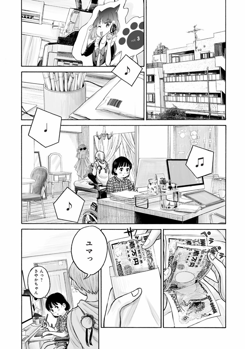 幼なじみのゴーストライターをしている漫画家の話 (4/11)