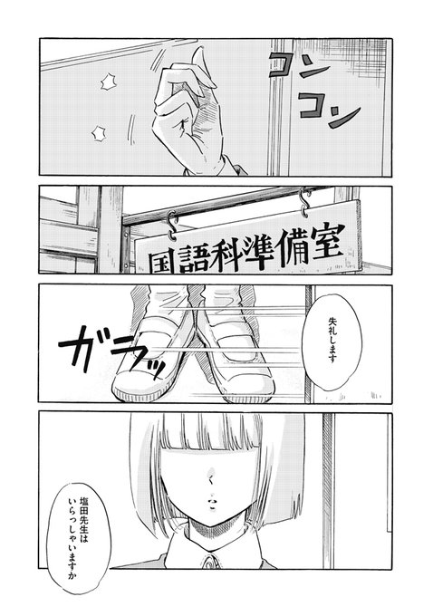 塩田先生と雨井ちゃん 1 4巻発売中 マトグロッソにて連載中 Shioamechan さんのマンガ一覧 2ページ ツイコミ 仮 塩田先生と雨井ちゃん 1 4巻発売中 マトグロッソにて連載中 Shioamechan さんのマンガ一覧 2ページ ツイコミ 仮