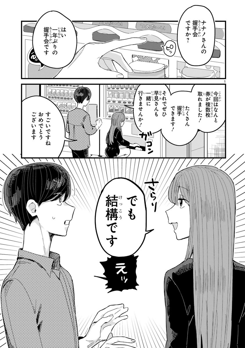 【12/8 更新】
✨恋愛迷子者たちのラブ(未満)コメデイ✨

『ラブらず 恋が分からない男女の話』
STEP.3 一緒に握手会に行こう
https://t.co/7v5BFsN16s

「でも 結構です」
早見と握手会に生きたい塚瀬😳😳
誘ってみたもののバッサリ振られちゃって❗❓

#COMICポラリス 