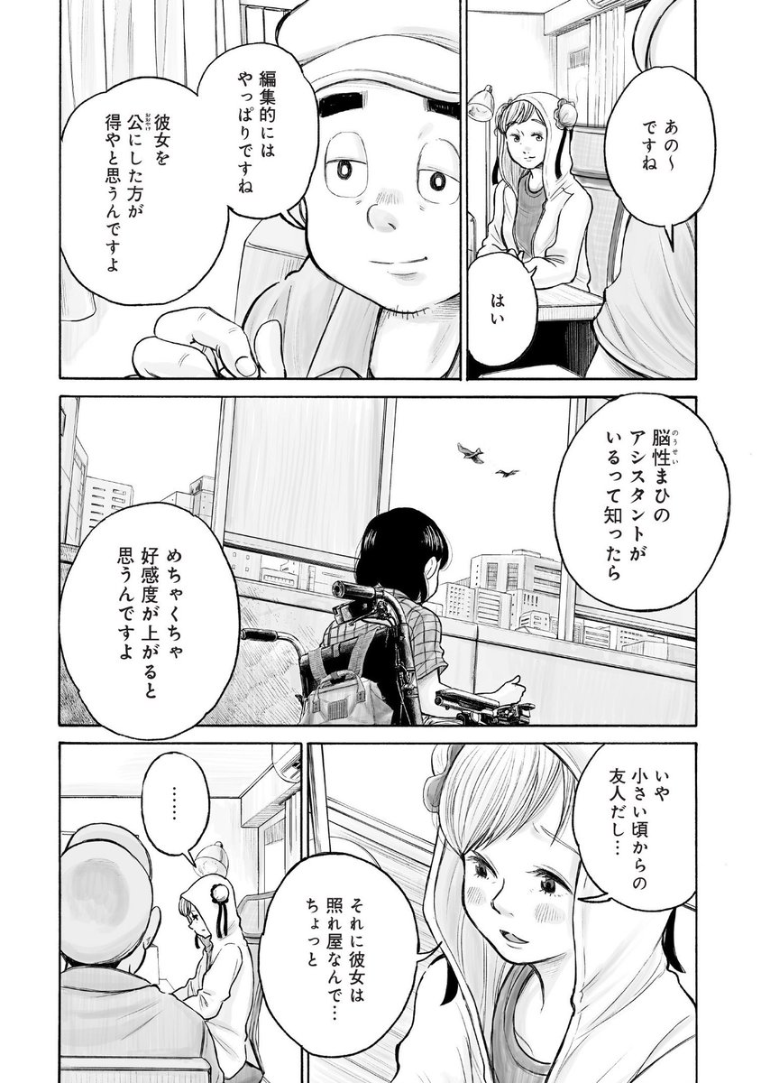 幼なじみのゴーストライターをしている漫画家の話 (6/11)