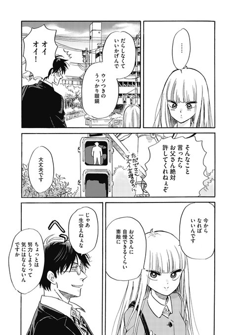 塩田先生と雨井ちゃん 1 4巻発売中 マトグロッソにて連載中 Shioamechan さんのマンガ一覧 いいね順 2ページ ツイコミ 仮