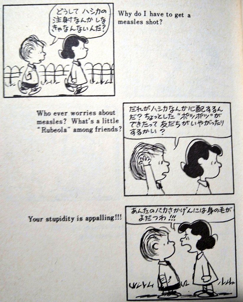 ライナスとルーシーの会話。今読むと面白い。ライナスは自分が愚かという認識があるだけマシかもね。 
