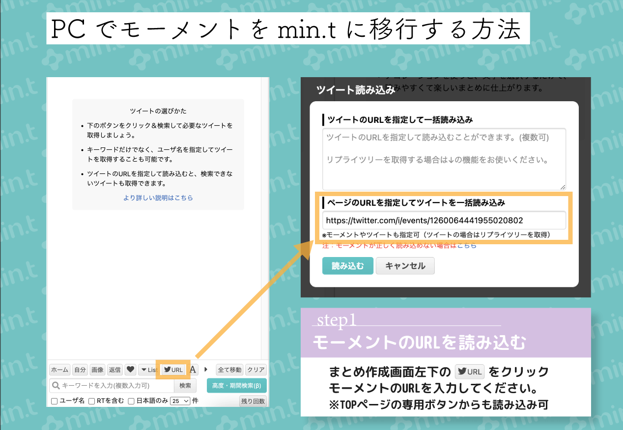 Min T ツイートさくっとまとめよう モーメントが編集できなくなって困っているみなさん よかったらツイートまとめツール Min T を使ってみませんか 過去に作成したモーメントのurlを読み込むだけですぐに移行ができますよ T Co