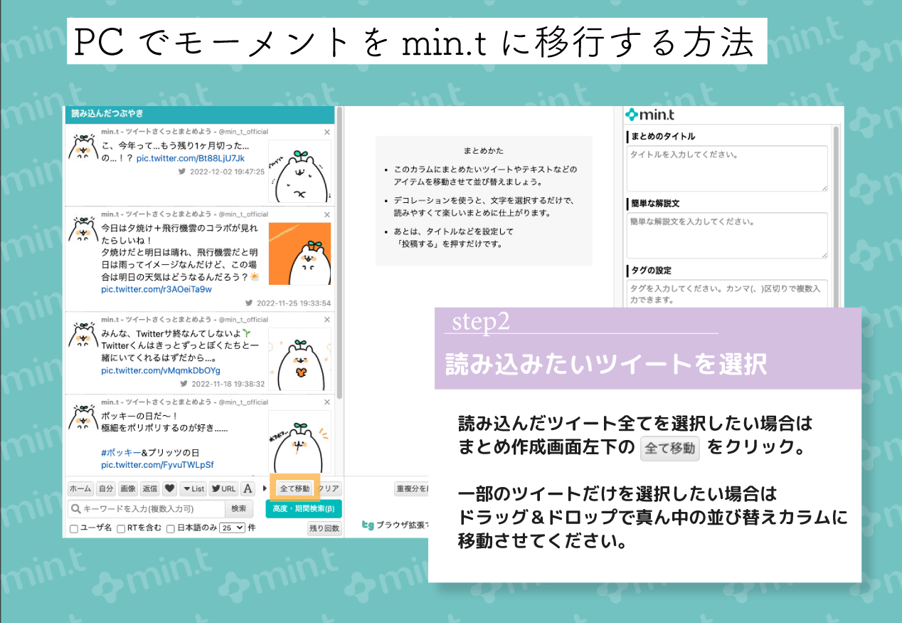 Min T ツイートさくっとまとめよう モーメントが編集できなくなって困っているみなさん よかったらツイートまとめツール Min T を使ってみませんか 過去に作成したモーメントのurlを読み込むだけですぐに移行ができますよ T Co
