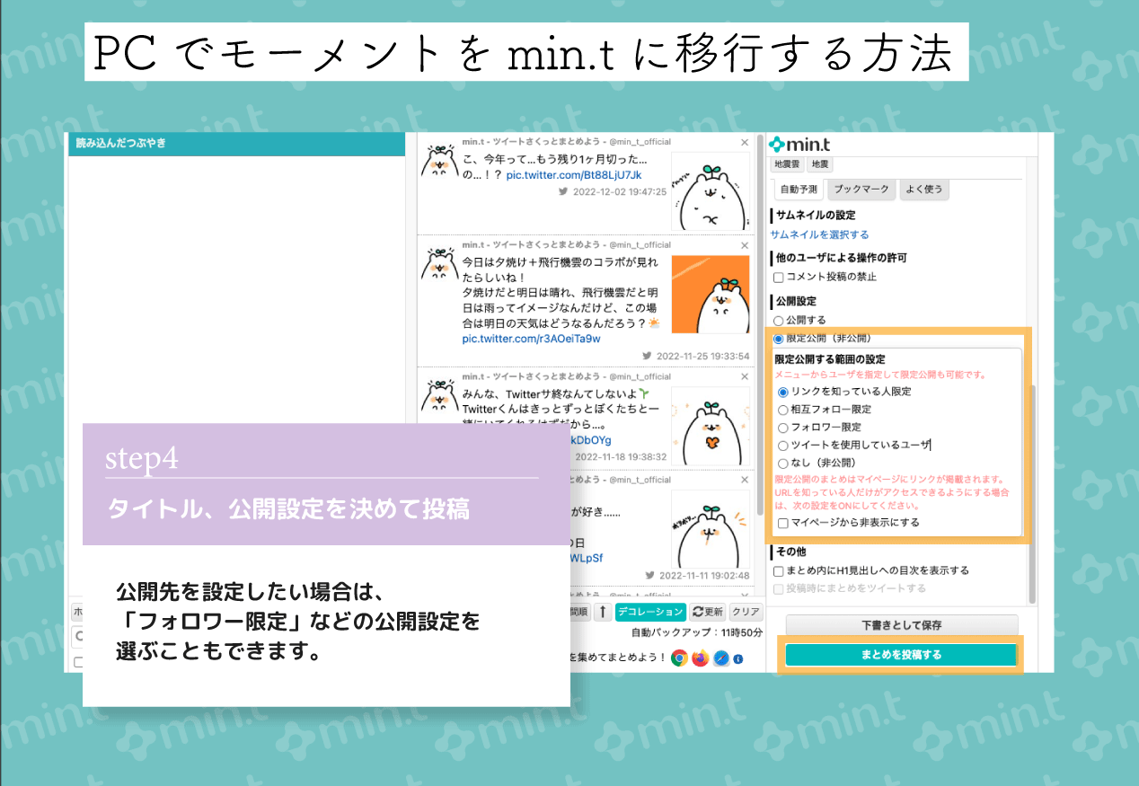Min T ツイートさくっとまとめよう モーメントが編集できなくなって困っているみなさん よかったらツイートまとめツール Min T を使ってみませんか 過去に作成したモーメントのurlを読み込むだけですぐに移行ができますよ T Co