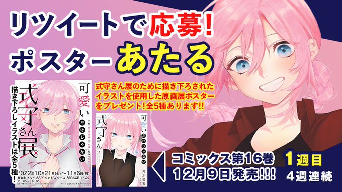可愛いだけじゃない式守さん 真木先生直筆サイン入り イラスト