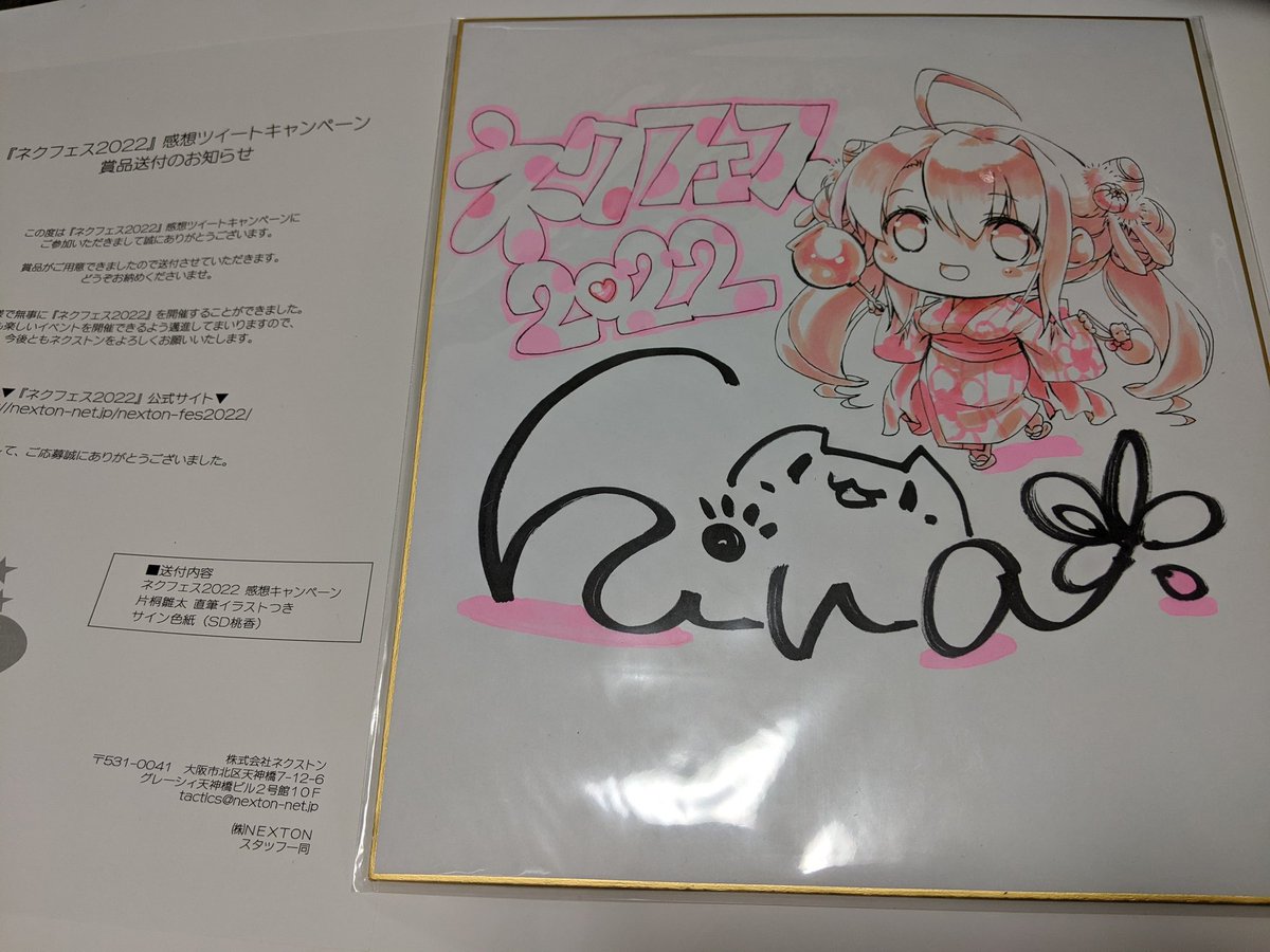 8DdAxCocScoLuqw's tweet photo. どんな風に飾るか色々調べて悩んでたら、片桐先生のサイン色紙到着！
早く決めないと(＠_＠;)
#ネクフェス2022 　#恋姫夢想 https://t.co/PzUnf4LMi8