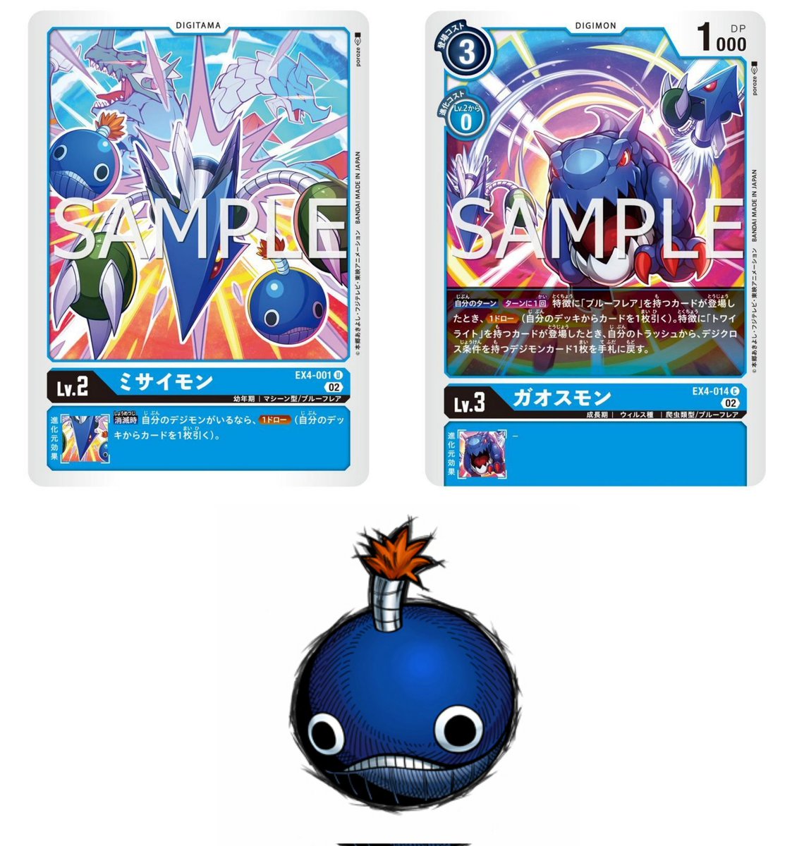 EX04「オルタナティブビーイング」 ミサイモン ガオスモン 遂にブルー