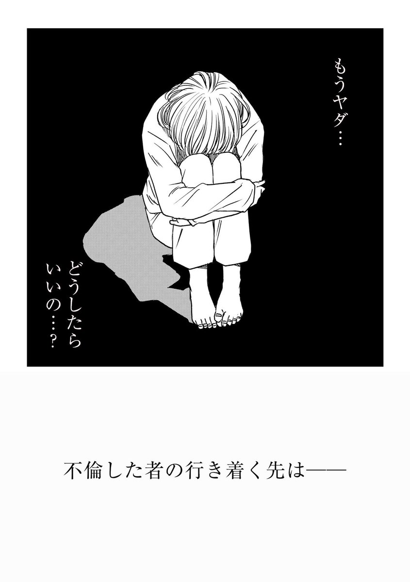 #恋と地獄 