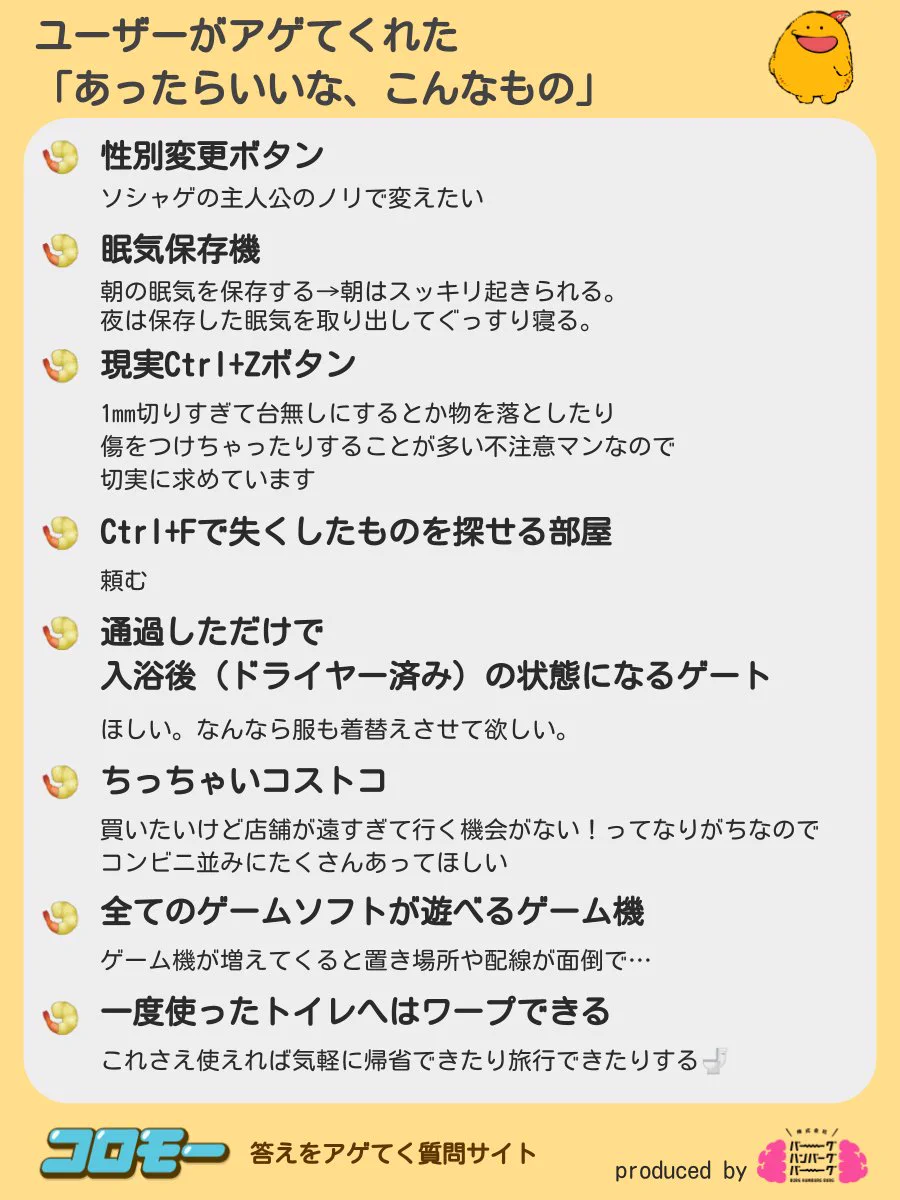 みんなの【あったらいいな、こんなもの】まとめ。便利過ぎて全部ほしい！