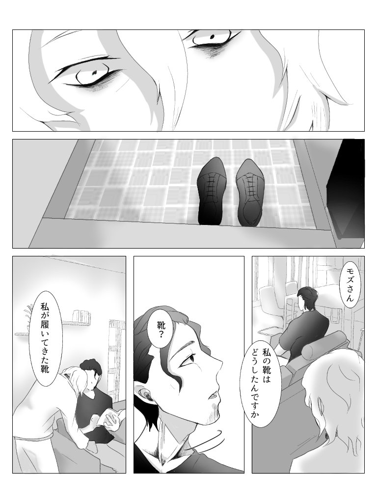 灰かぶり(2/4) 
