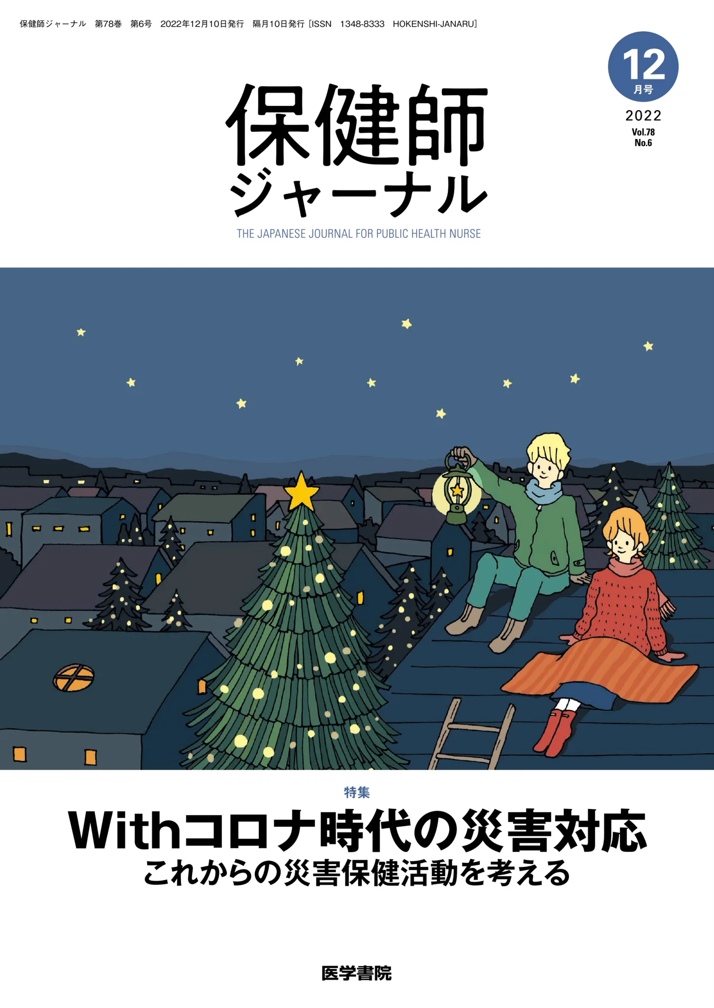 保健師ジャーナル (@hokenshiJ) / X
