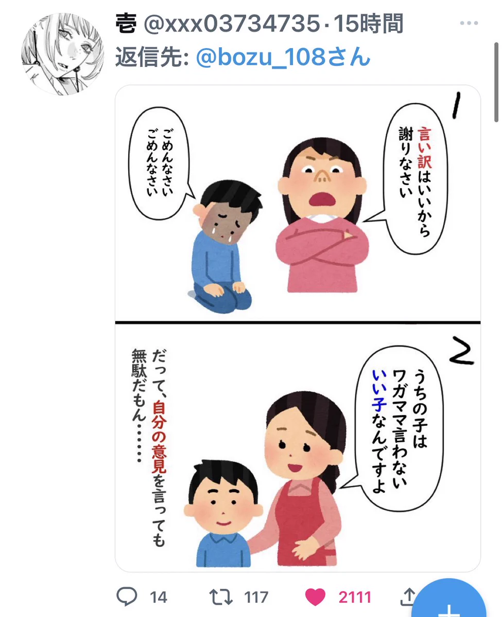 小さい頃言われてショックだったこと選手権。金賞はこちらです。