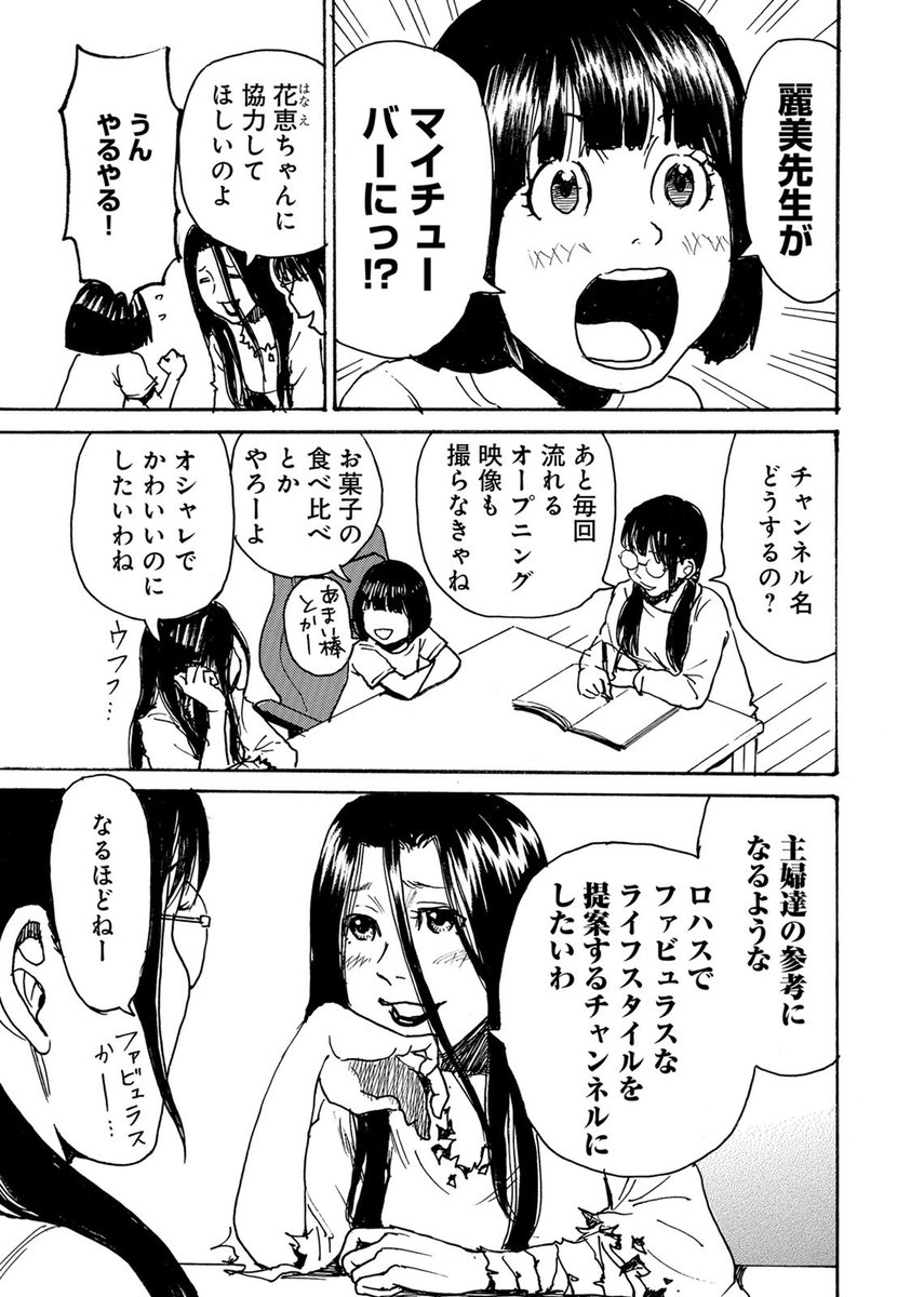 【12/8 更新】
✨コミックス第⑨巻 好評発売中!✨

『怨霊奥様』
第49話
https://t.co/fjW1w5knBw

麗美さん、マイチューバーになる❗❓
マチル先生の誘いで
ロハスでファビュラスなライフスタイルを提案するチャンネルを作るはずが--😨😱

#COMICポラリス 