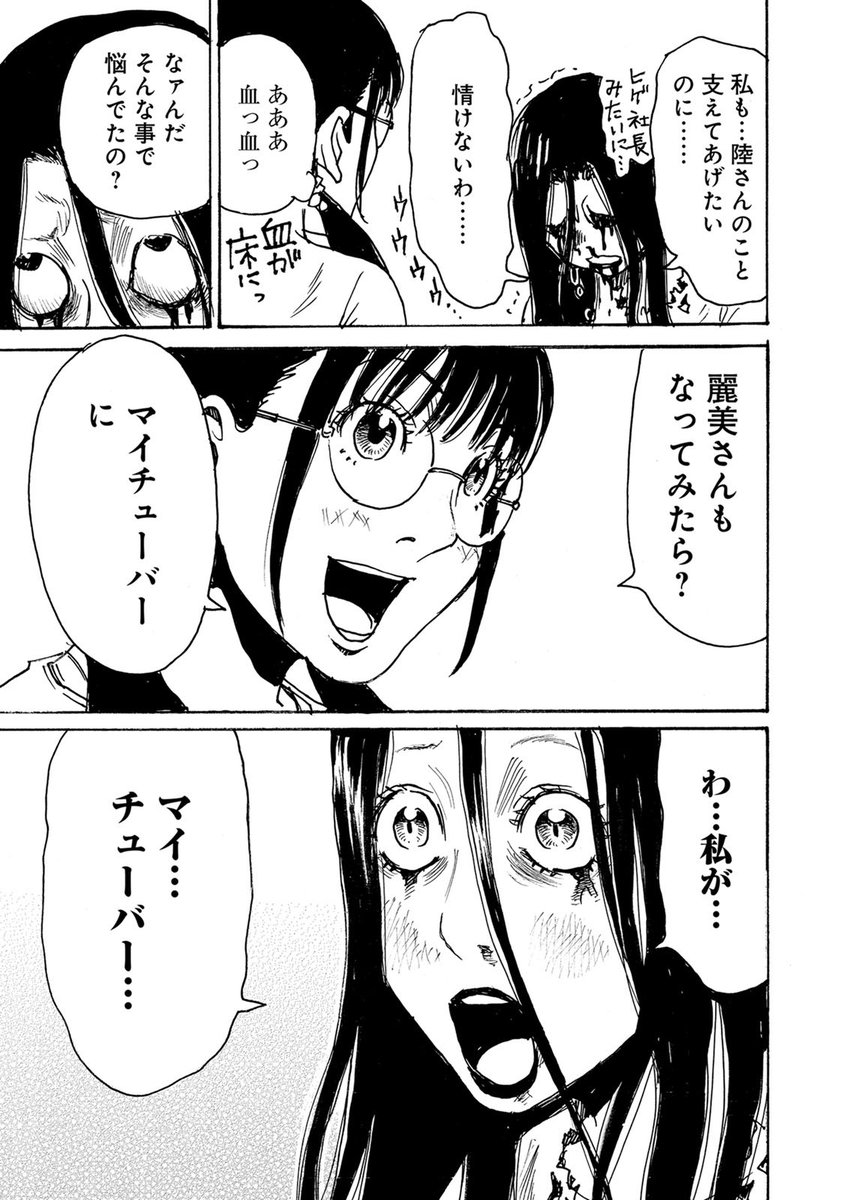 【12/8 更新】
✨コミックス第⑨巻 好評発売中!✨

『怨霊奥様』
第49話
https://t.co/fjW1w5knBw

麗美さん、マイチューバーになる❗❓
マチル先生の誘いで
ロハスでファビュラスなライフスタイルを提案するチャンネルを作るはずが--😨😱

#COMICポラリス 