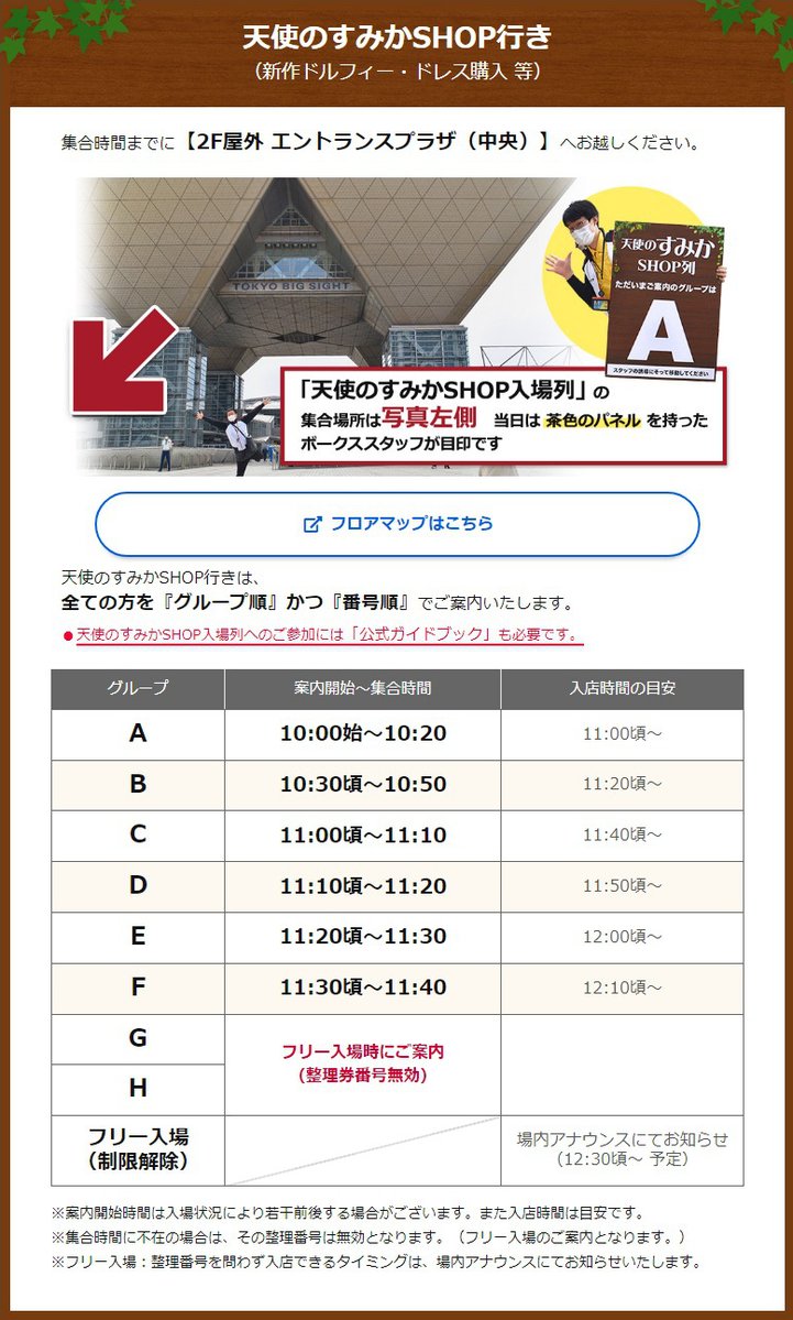 test ツイッターメディア - 【ドールズ パーティー48】特設サイト更新情報

▼#ドルパ48 整理券番号別 入場時間のご案内
<a rel="noopener" href="https://t.co/oMcU0PY9oB" title="https://dollfie.volks.co.jp/event/dolpa48/entrance.html#timetable" class="blogcard-wrap external-blogcard-wrap a-wrap cf" target="_blank"><div class="blogcard external-blogcard eb-left cf"><div class="blogcard-label external-blogcard-label"><span class="fa"></span></div><figure class="blogcard-thumbnail external-blogcard-thumbnail"><img src="https://s0.wordpress.com/mshots/v1/https%3A%2F%2Ft.co%2FoMcU0PY9oB?w=160&h=90" alt="" class="blogcard-thumb-image external-blogcard-thumb-image" width="160" height="90" /></figure><div class="blogcard-content external-blogcard-content"><div class="blogcard-title external-blogcard-title">https://dollfie.volks.co.jp/event/dolpa48/entrance.html#timetable</div><div class="blogcard-snippet external-blogcard-snippet"></div></div><div class="blogcard-footer external-blogcard-footer cf"><div class="blogcard-site external-blogcard-site"><div class="blogcard-favicon external-blogcard-favicon"><img src="https://www.google.com/s2/favicons?domain=t.co" alt="" class="blogcard-favicon-image external-blogcard-favicon-image" width="16" height="16" /></div><div class="blogcard-domain external-blogcard-domain">t.co</div></div></div></div></a>

あなたの整理番号を確認し、ご希望先にあわせて該当する集合時間にお越しください。

#ボークス #ドルパ 
#スーパードルフィー
#ドルフィードリーム 
#ドールとおでかけ情報 https://t.co/wxH5TzLhkL
