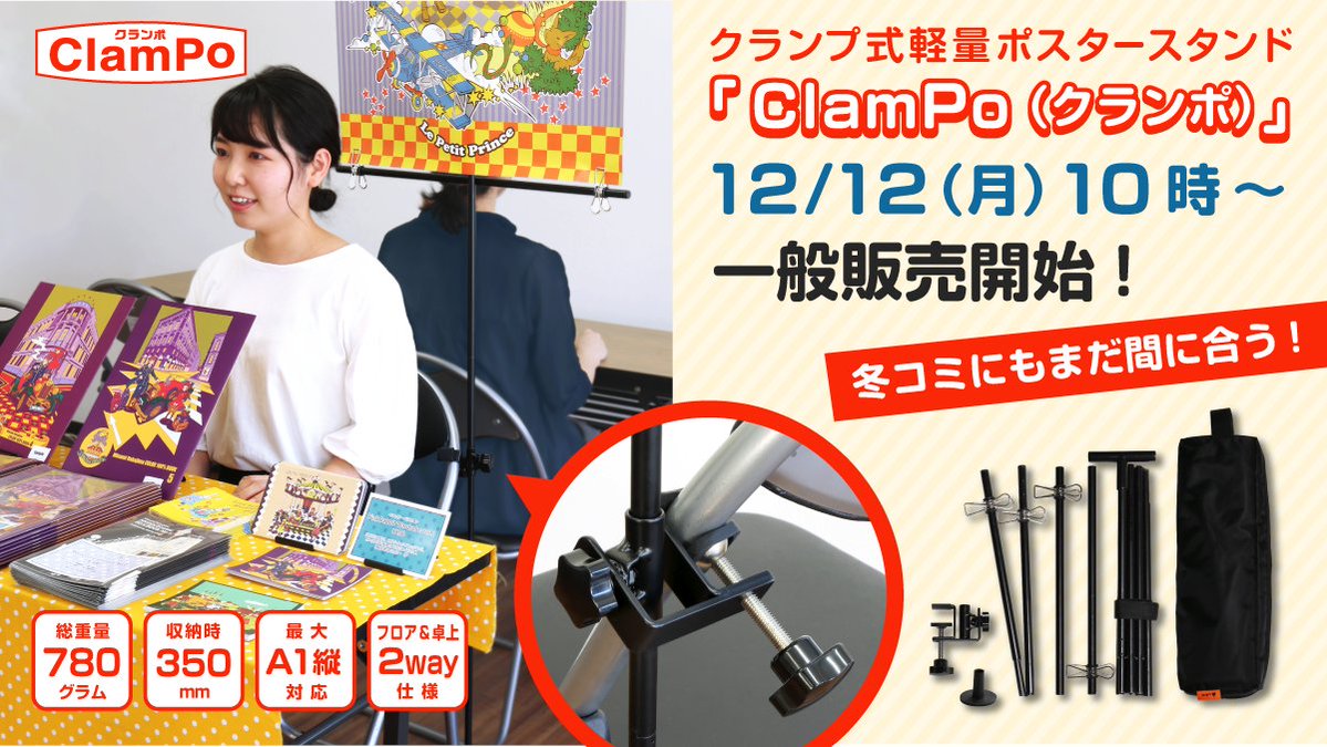 📢一般販売開始のお知らせ📢 お待たせいたしました！12/12（月）10時