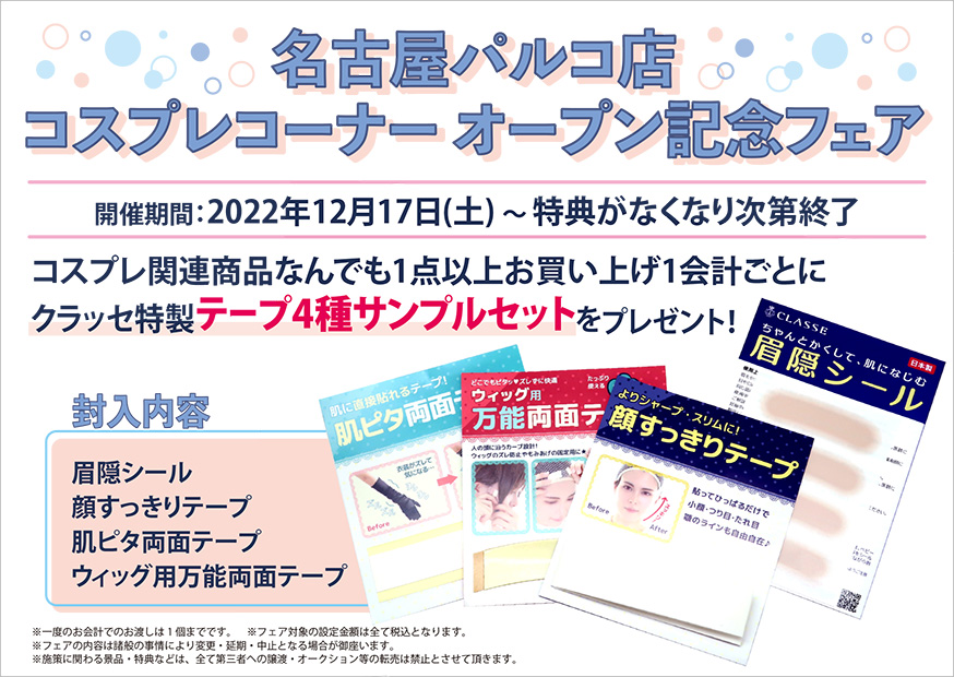 Acos 名古屋 Acos