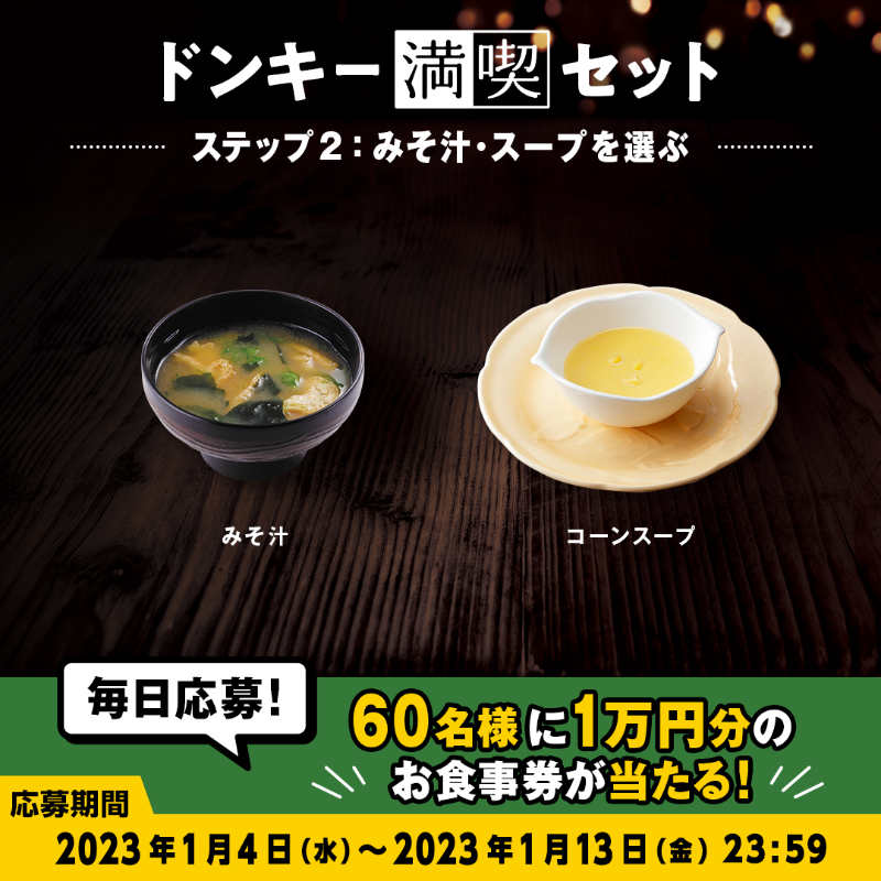 bikkuri__donkey's tweet photo. 明日からスタート❕
＼#ドンキー満喫days キャンペーン／

一度にたくさん楽しめる #ドンキー満喫セット が期間限定で登場!

@bikkuri__donkey をフォロー＆ 1/4〜1/13の期間中にキャンペーン投稿をRTで
1万円分のお食事券が60名様に当たる🎁

ぜひこのアカウントをフォローしてお待ちください♪