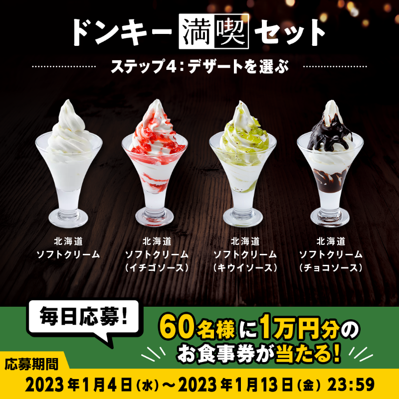 bikkuri__donkey's tweet photo. 明日からスタート❕
＼#ドンキー満喫days キャンペーン／

一度にたくさん楽しめる #ドンキー満喫セット が期間限定で登場!

@bikkuri__donkey をフォロー＆ 1/4〜1/13の期間中にキャンペーン投稿をRTで
1万円分のお食事券が60名様に当たる🎁

ぜひこのアカウントをフォローしてお待ちください♪
