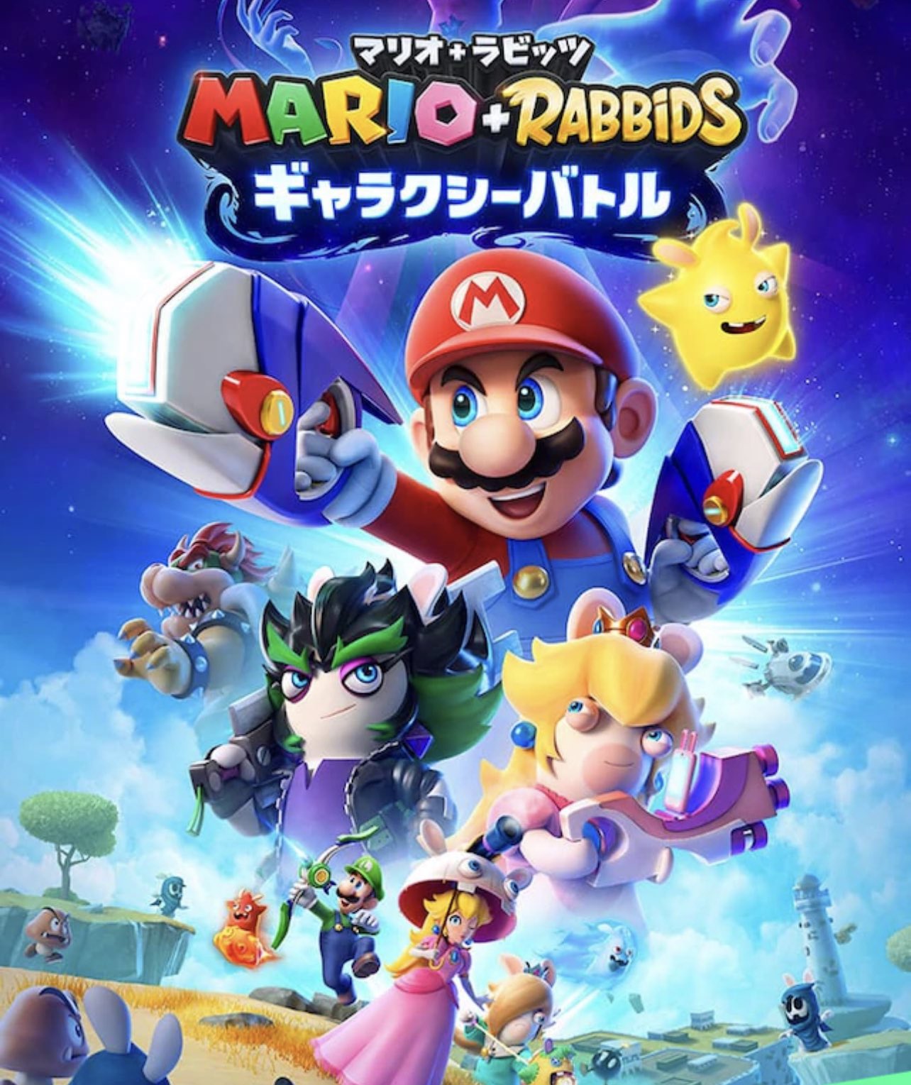 マリオ＋ラビッツ ギャラクシーバトル | Nintendo Switch | 任天堂