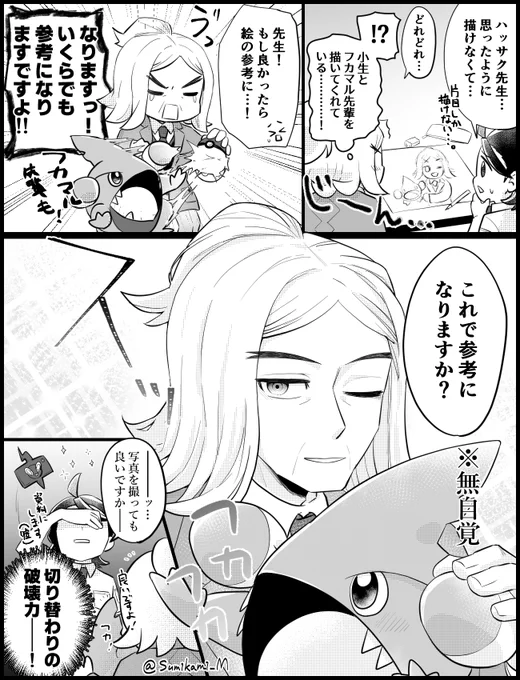 【ポケモンSV】ハッサク先生のギャップを至近距離で食らう漫画