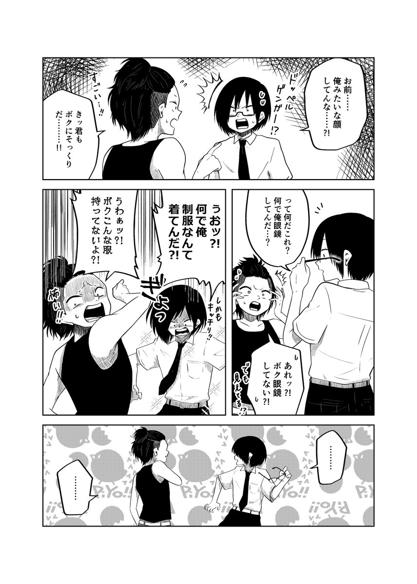 学年一の問題児といじめられっこが入れ替わっちゃう話。1/11 