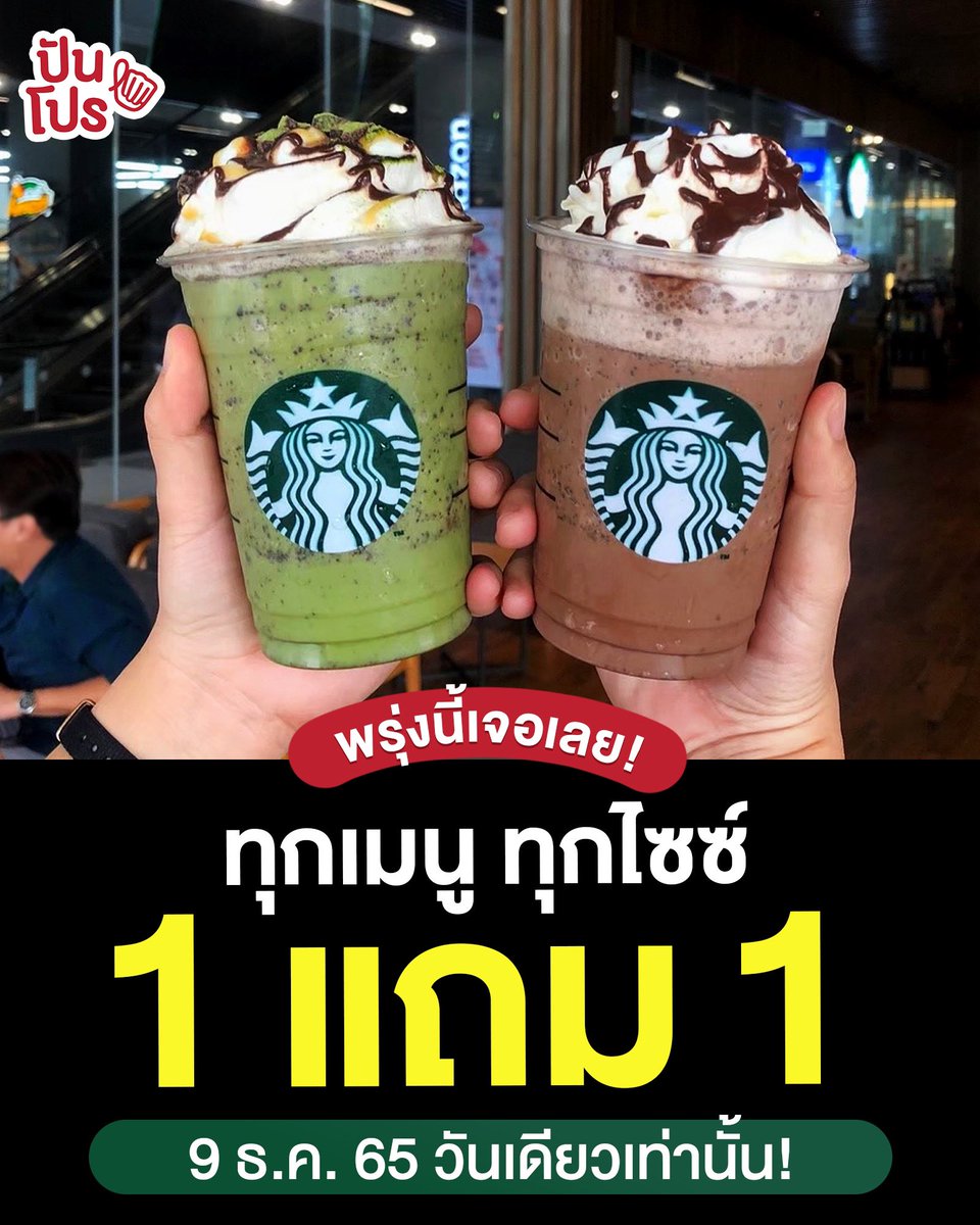 punpromotion's tweet photo. #พรุ่งนี้เจอเลย
#Starbucks1แถม1ทุกเมนู

🥤มาแล้วจ้า โปรที่ทุกคนรอคอย 1 แถม 1 ทุกเมนูทุกขนาด เดี๋ยวจะรีบไปต่อคิวตั้งแต่ 7 โมงเลยคอยดู! แต่เขาจำกัดคนละ 2 สิทธิ์เท่านั้นหรือก็คือคนนึงได้ 4 แก้วนะ ชวน���พื่อนหารเลยครับพี่ๆ 

📅 9 ธ.ค. 65 
📍Starbucks สาขาที่ร่วมรายการ 

#ปันโปร https://t.co/1VOIFOLm7B