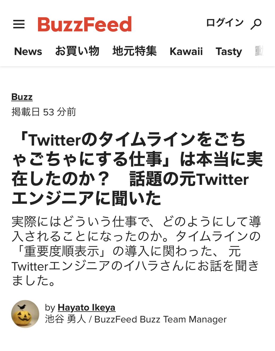 Twitterのタイムラインが 最新順 から 重要度順 になったのはなぜだったのか を炎上したプログラマーにインタビューした記事がとても面白かった Togetter