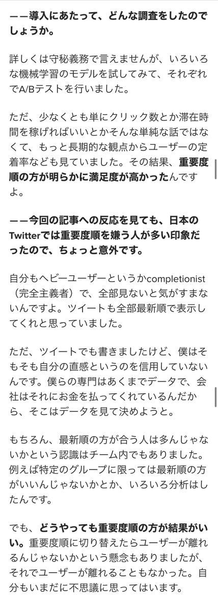Twitterのタイムラインが 最新順 から 重要度順 になったのはなぜだったのか を炎上したプログラマーにインタビューした記事がとても面白かった Togetter