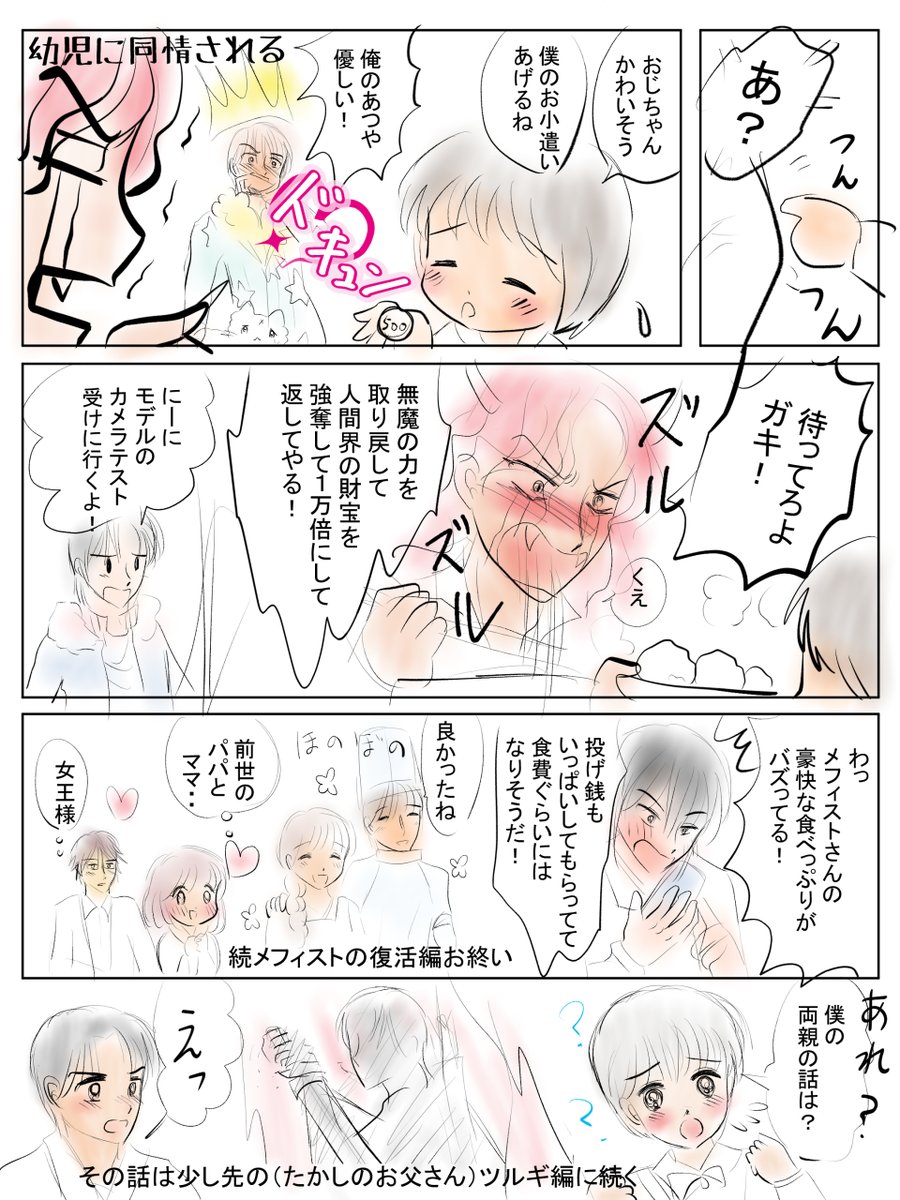 昨日描いた絵です( ゜Д゜)
恋の魔法とおまじない701-2完成、701-3色塗途中
イラストACさん素材ちびモブ会社員
福娘童話集昔話「赤んぼうと泥棒」ペン入れ

#イラストAC #恋の魔法とおまじない 
