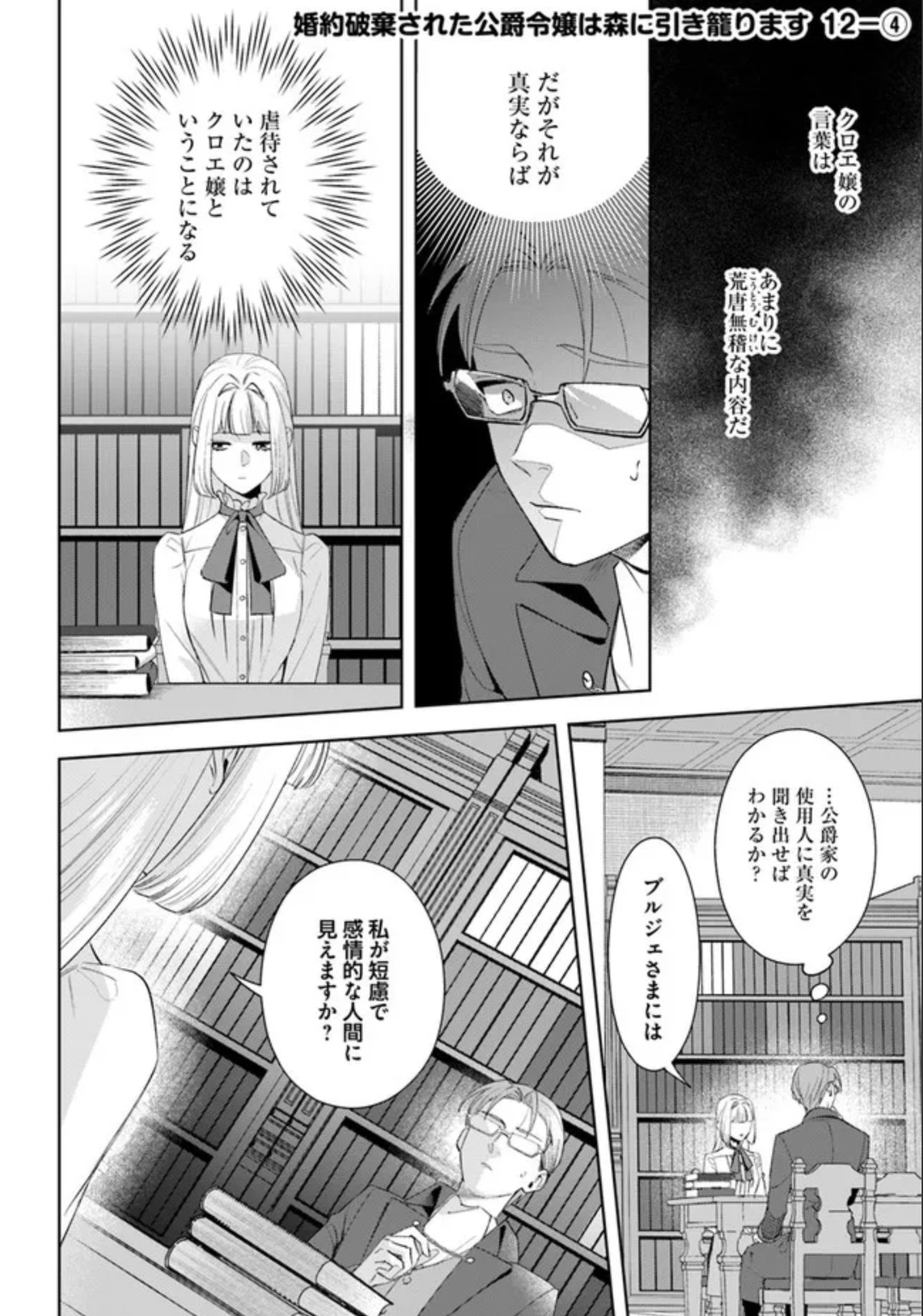 婚約破棄された公爵令嬢は森に引き籠ります = The abandoned du… 婚約破棄された公爵令嬢は森に引き籠ります 黒のグリモワールと