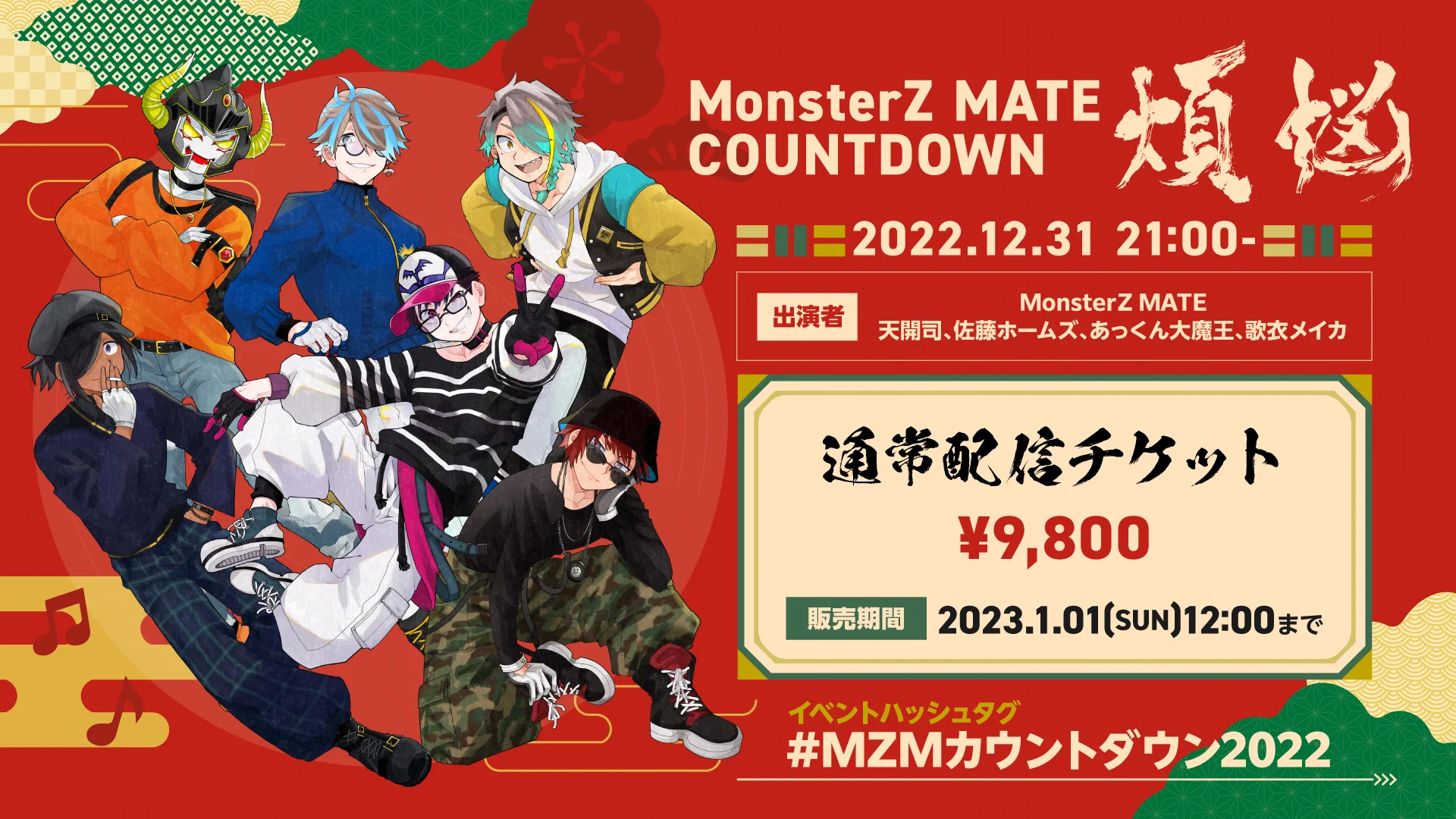 まむページ 🐺🦇MonsterZ MATE@新曲「panorama」配信開始!! on X: 