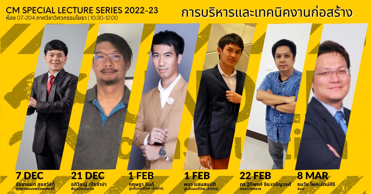 CivilCMU's tweet photo. เชิญชวนนักศึกษาทุกชั้นปี ร่วมฟัง CM Special Lectures Series 2022-23 จากรุ่นพี่นายช��างที่มาเล่าประสบการณ์การบริหารและเทคนิคในงานก่อสร้าง สำหรับภาคการศึกษานี้  ณห้อง 07-204 ภาควิชาวิศวกรรมโยธา เวลา 10:30-12:00 ตามวันที่ระบุ

ส่วนหนึ่งของวิชา CE 451 (251451)

#ทีมมช 
#วิศวกรรมโยธา https://t.co/oynS3dnPyY