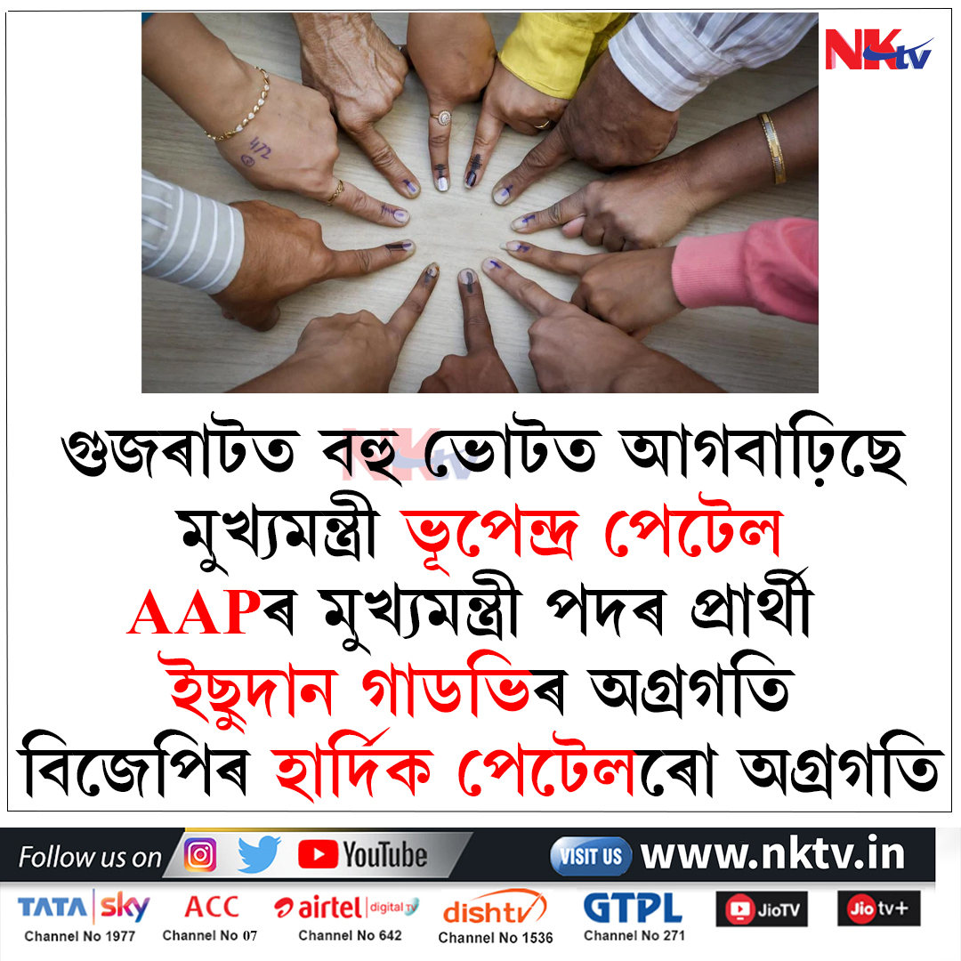 nktvNE's tweet photo. #gujratelection2022 #upgate #nktv https://t.co/l4aOqcIQlq