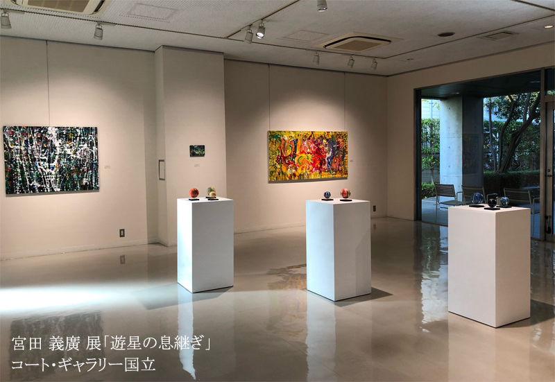 【ギャラリー1】
■画廊企画■
横野 奈々 展
「追いかけ、問いかけ、それでもここは」
【ギャラリー2】
■画廊企画■
宮田 義廣 展
「遊星の息継ぎ」
12月8日(木)～12月23日(金) 11:00－18:00
（14日(水)、21日(水)休廊、最終日16:00まで）
