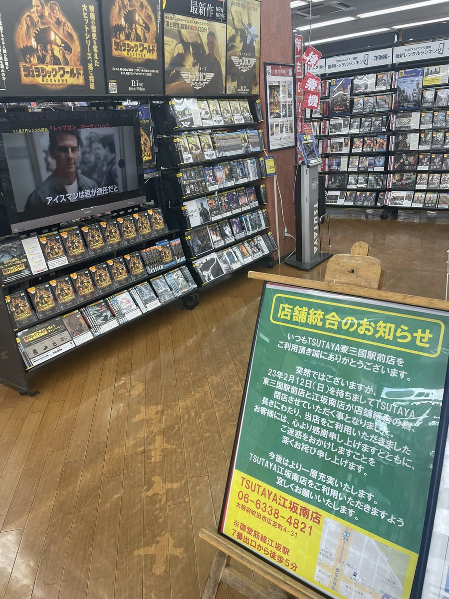 TSUTAYA様 TSUTAYA 三鷹新川店」が4月23日をもって閉店へ | 吉祥寺ファンページ
