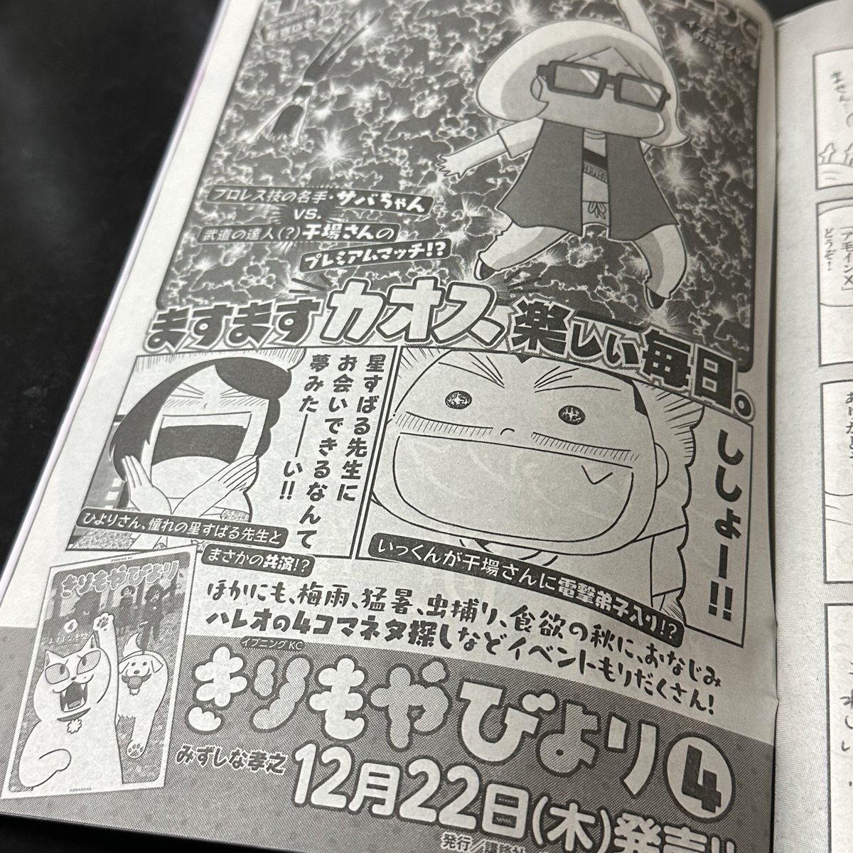 モーニングに広告のってた!嬉しいな!きりもやびより4巻12/22発売です。紙の単行本は少ないのでご予約をおすすめします! 
