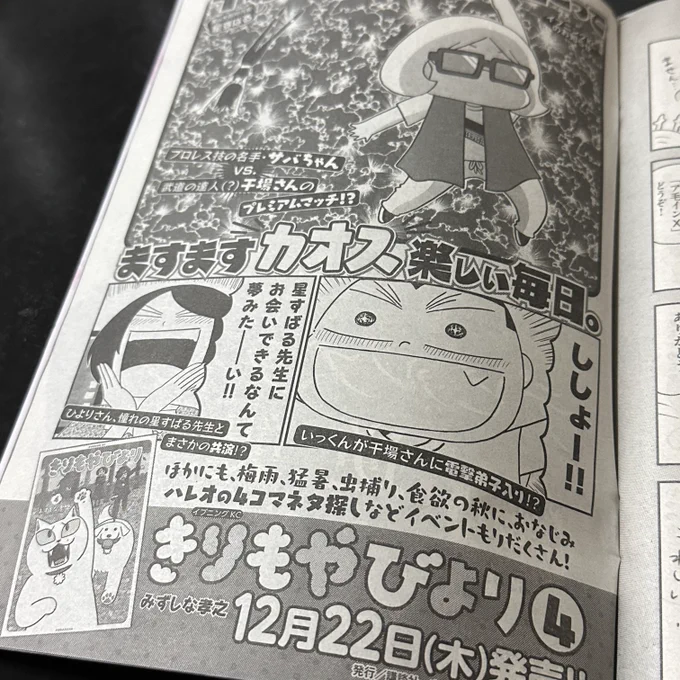 モーニングに広告のってた!嬉しいな!きりもやびより4巻12/22発売です。紙の単行本は少ないのでご予約をおすすめします! 