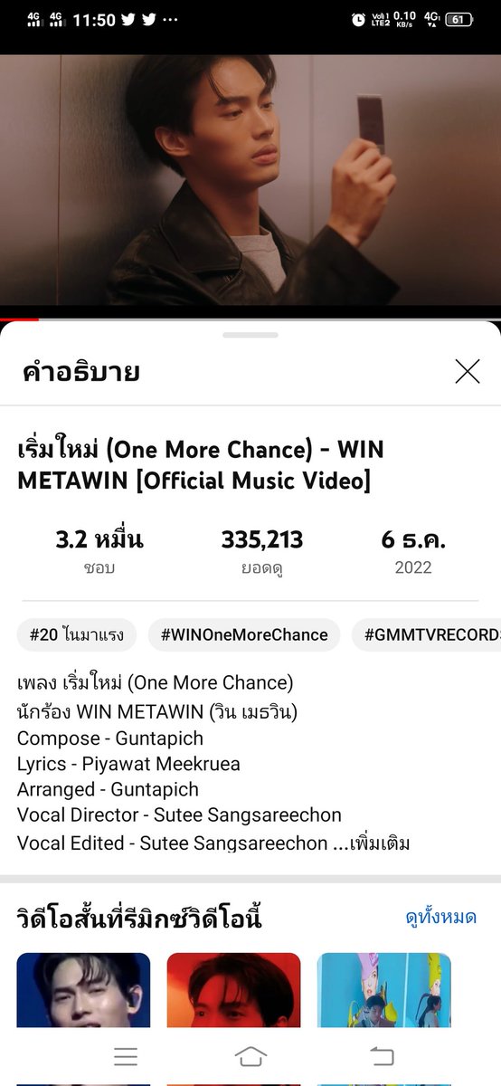 acharauuu's tweet photo. น้องวินค้าบ วันนี้ทำงานมั้ย สู้ๆน้า สู้ๆกับทุกๆเรื่องเลยนะค้าบ  
ทางนี้กำลังฟังเพลง เริ่มใหม่ อยู่ค้าบ ชอบเพลงนี้มากกก เพลงเพราะ ดนตรีดีเอ็มวีดี ฟังเพลินเลย นว.เก่งมาก
#WINOneMoreChance
I'm listening to เริ่มใหม่
#OneMoreChance by WINMETAWIN (วิน เมธวิน) #winmetawin (@winmetawin) https://t.co/8MPIMwKC89