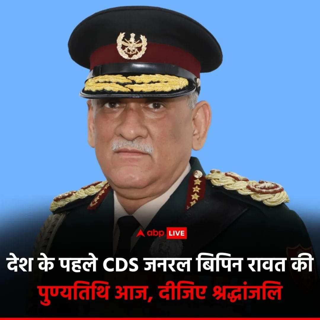 #CDSBipinRawat