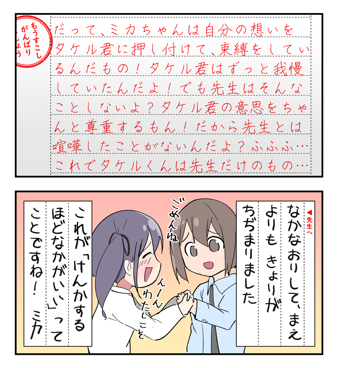 想いが重い通信教育 喧嘩 