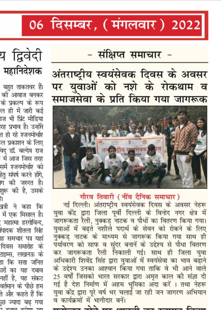 #AzadiKaAmritMahotsav

Press Coverage of International Volunteers Day  

@ianuragthakur @NisithPramanik @GautamGambhir @YASMinistry @Nyksindia #InternationalVolunteerDay