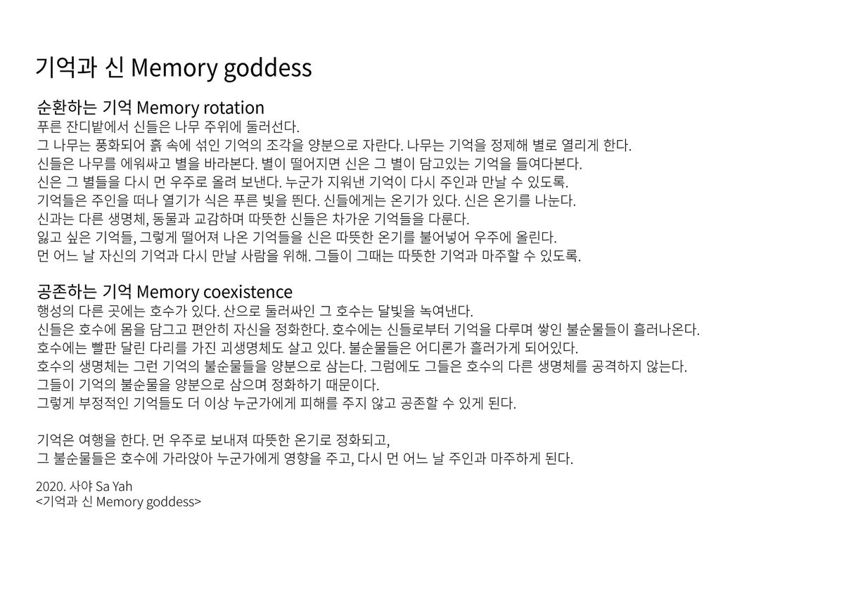 기억과 신
Memory goddess
2020. acrylic on canvas