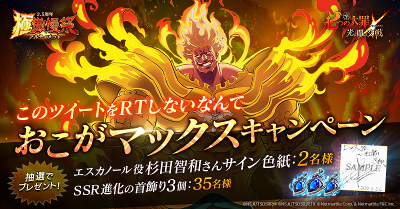 🎇このツイートをRTしないなんて おこがマックスキャンペーン🎇 抽選で